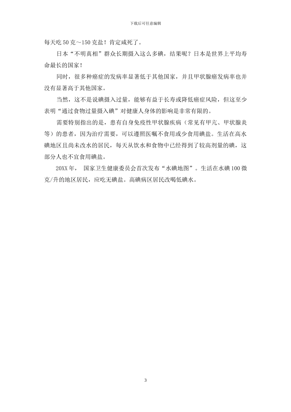 碘盐吃久了想换无碘盐？不行!_第3页