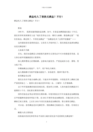 碘盐吃久了想换无碘盐？不行!