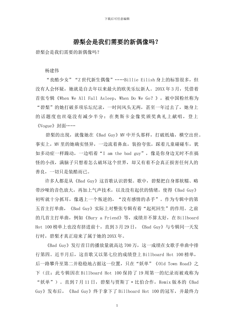 碧梨会是我们需要的新偶像吗？_第1页