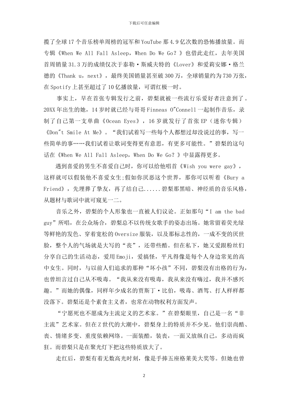 碧梨会是我们需要的新偶像吗？_第2页