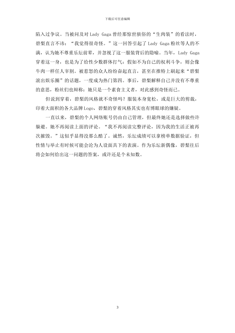 碧梨会是我们需要的新偶像吗？_第3页