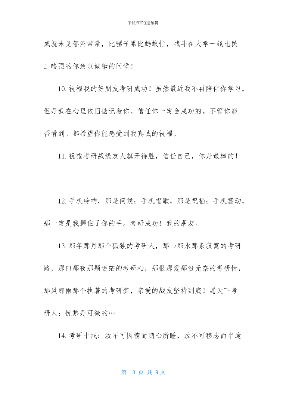 研究生考试顺利祝福语_第3页