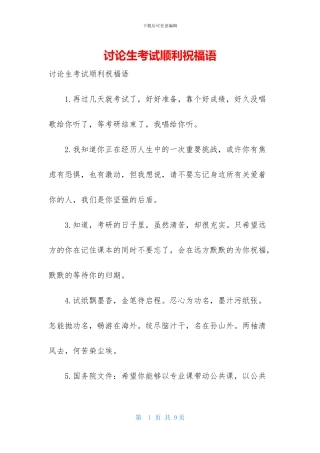 研究生考试顺利祝福语