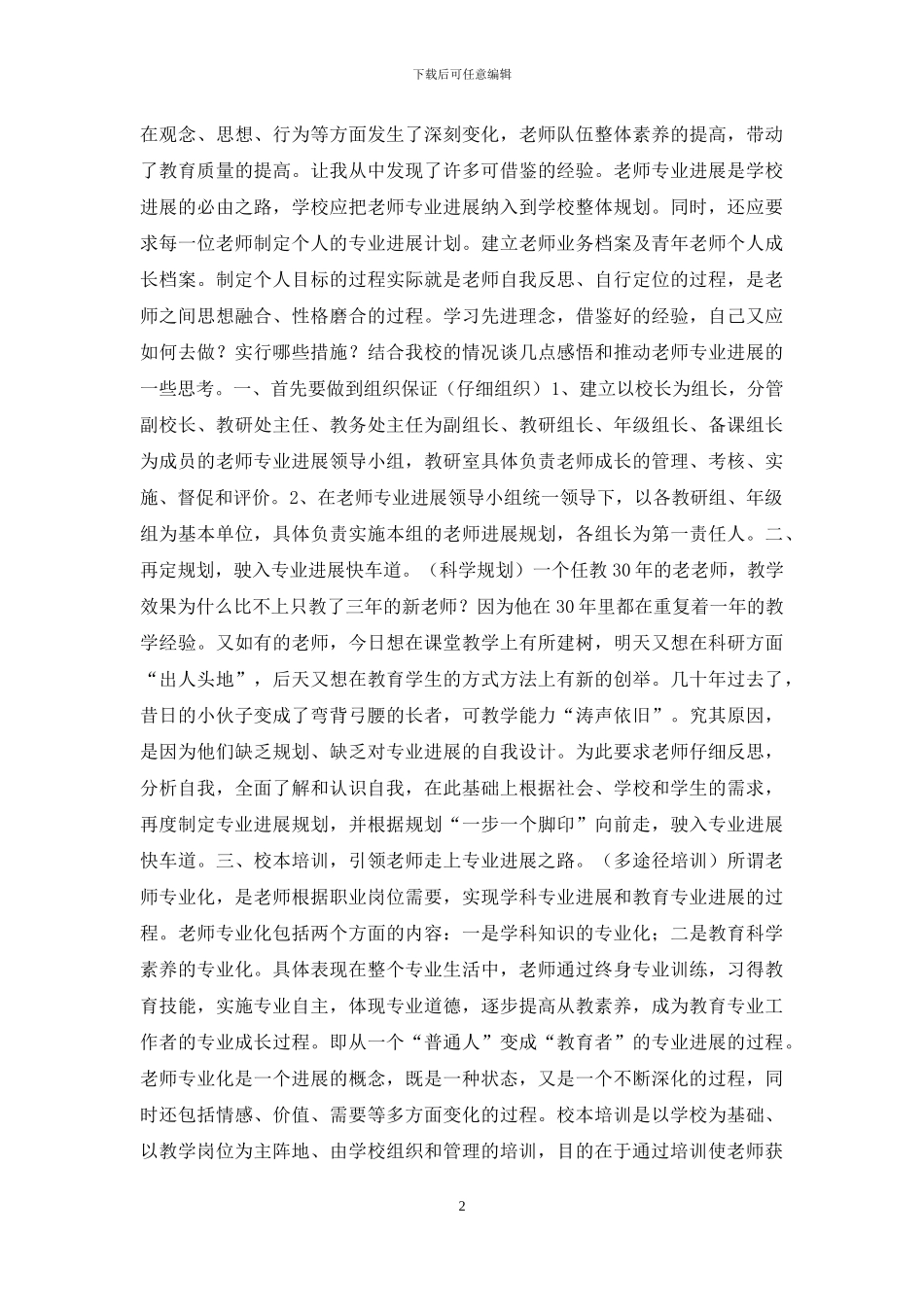 示范学校挂职锻炼学习体会_第2页