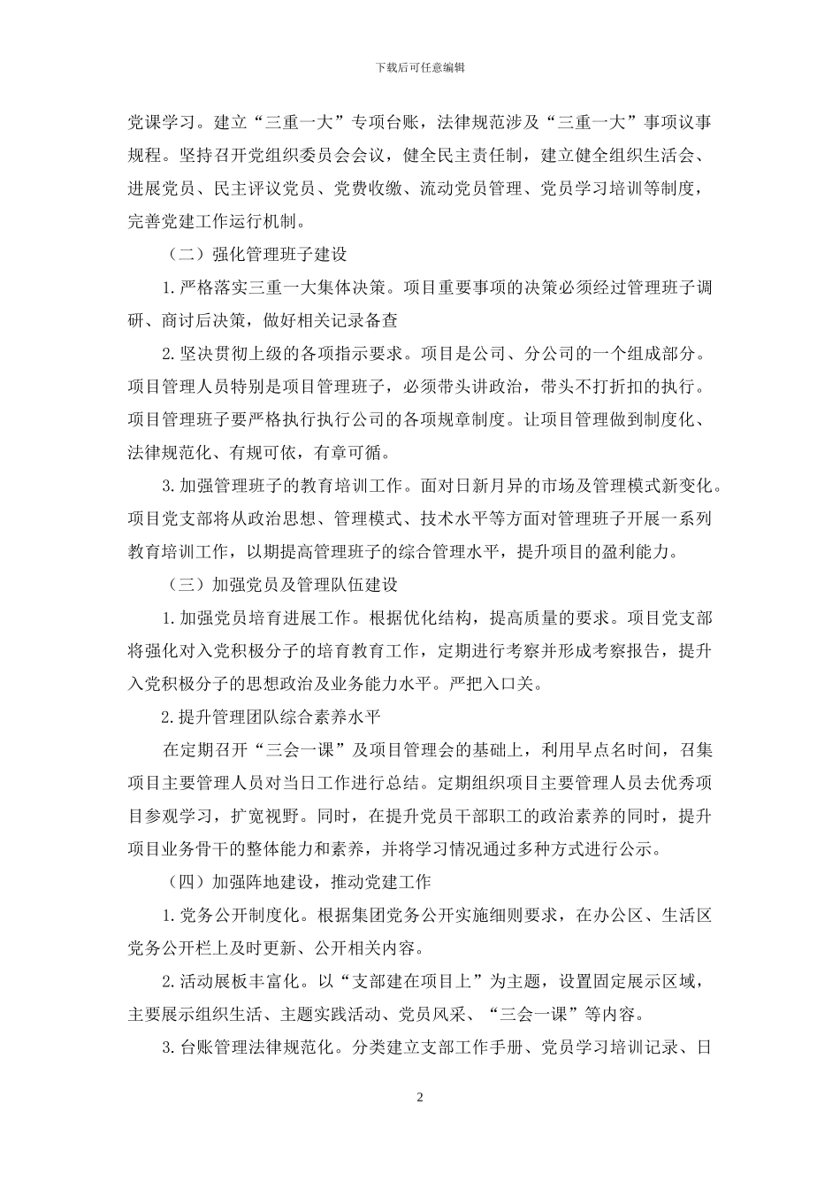 示范党支部创建方案_第2页