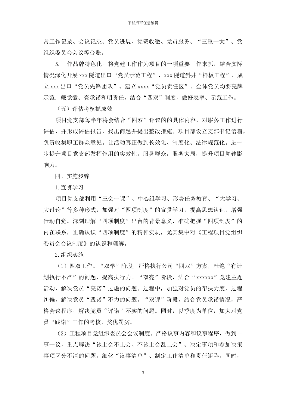 示范党支部创建方案_第3页