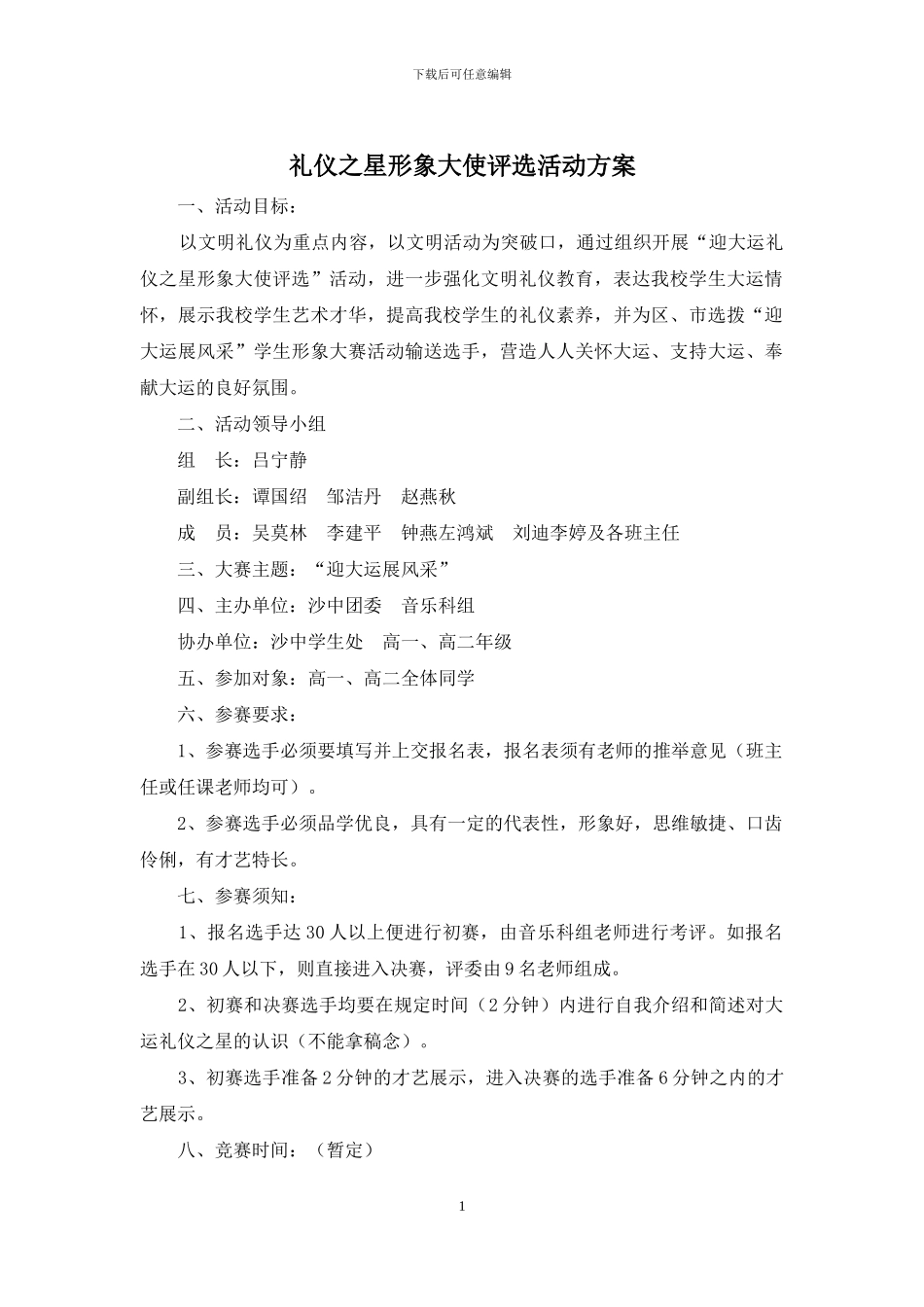 礼仪之星形象大使评选活动方案_第1页