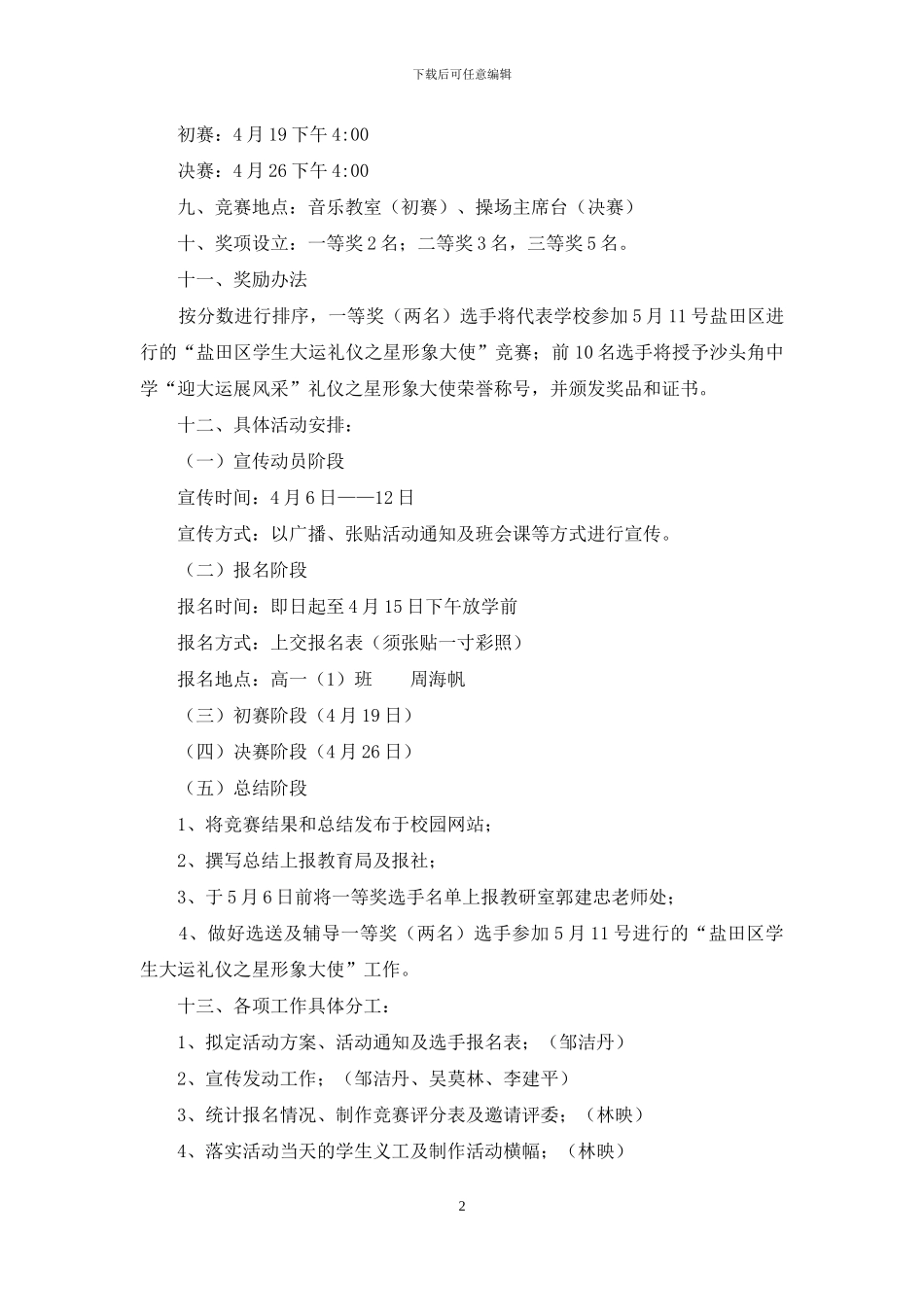 礼仪之星形象大使评选活动方案_第2页