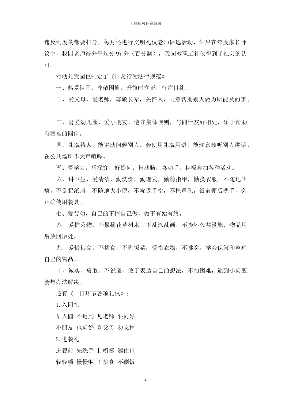 礼仪教育从三岁娃娃抓起_第2页