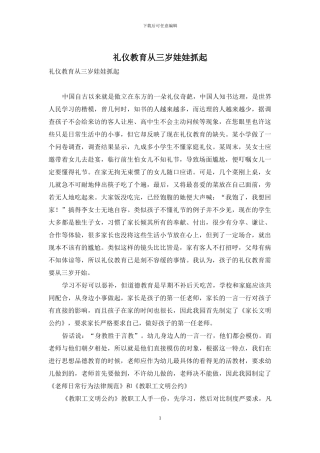 礼仪教育从三岁娃娃抓起