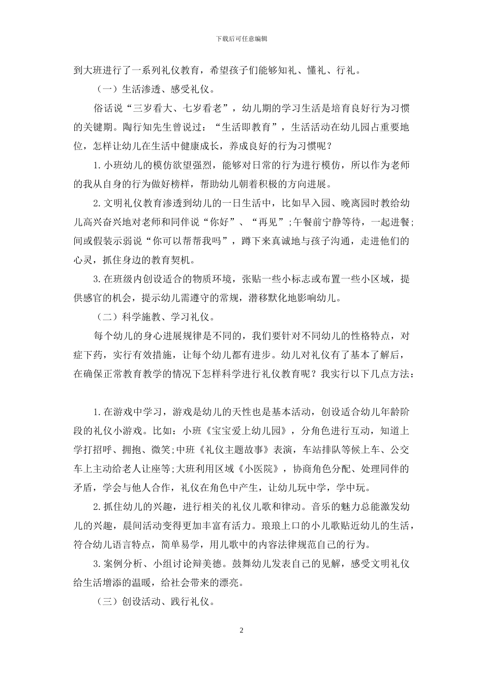 礼仪教育伴幼儿成长_第2页