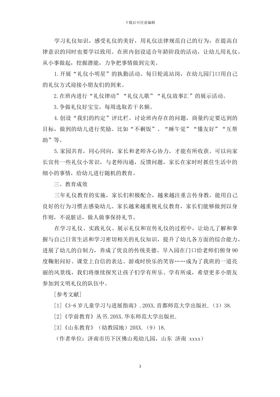 礼仪教育伴幼儿成长_第3页