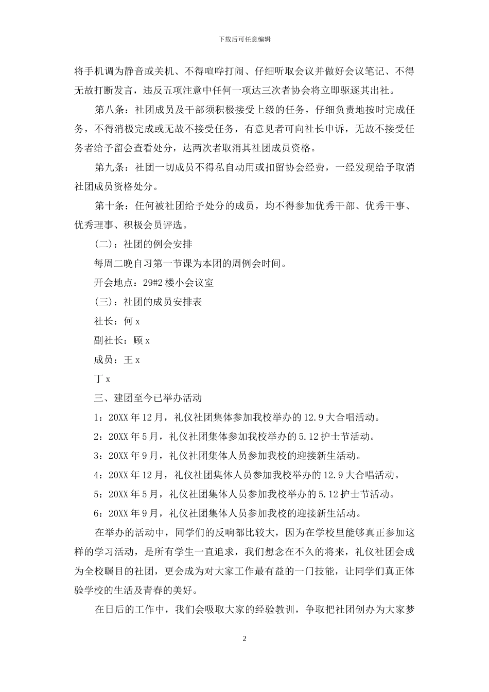 礼仪社社团活动策划方案_第2页