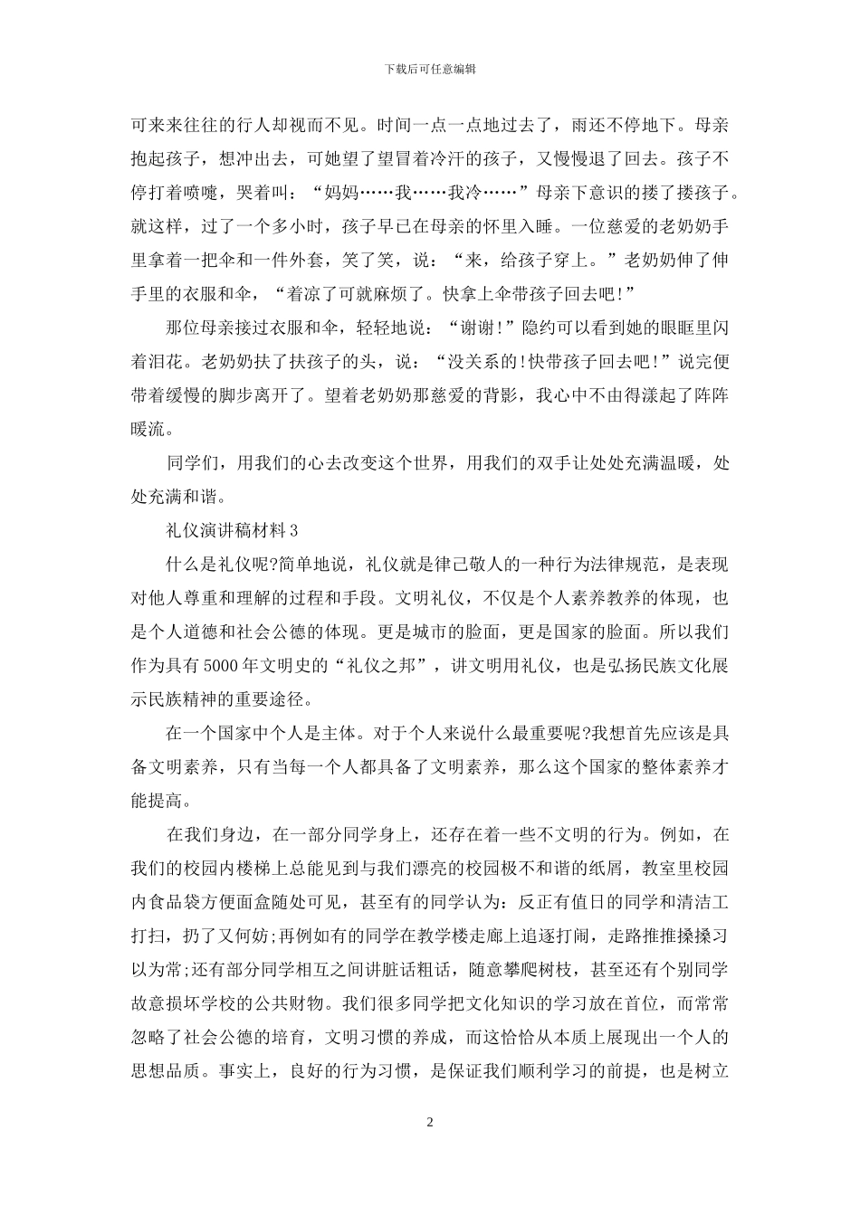 礼仪演讲稿中小学生_第2页