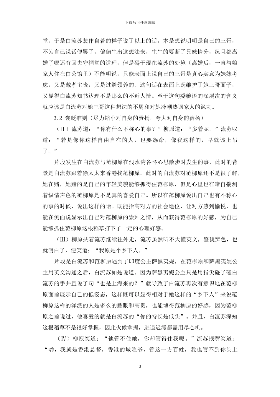 礼貌原则视角下女性委婉的使用_第3页