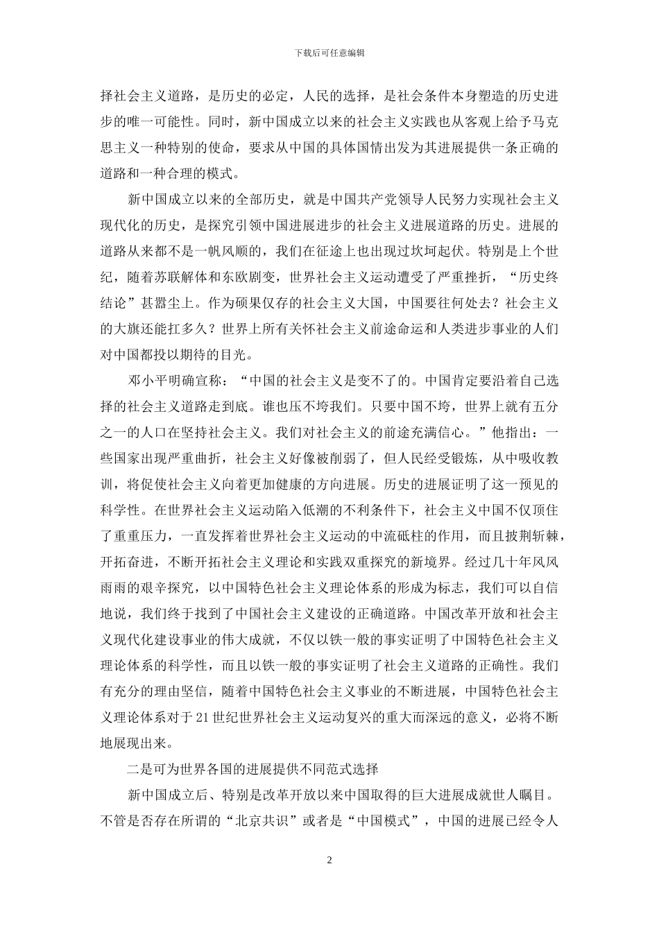 社会主义中国发展的启示-鲜红的旗帜高高飘扬_第2页