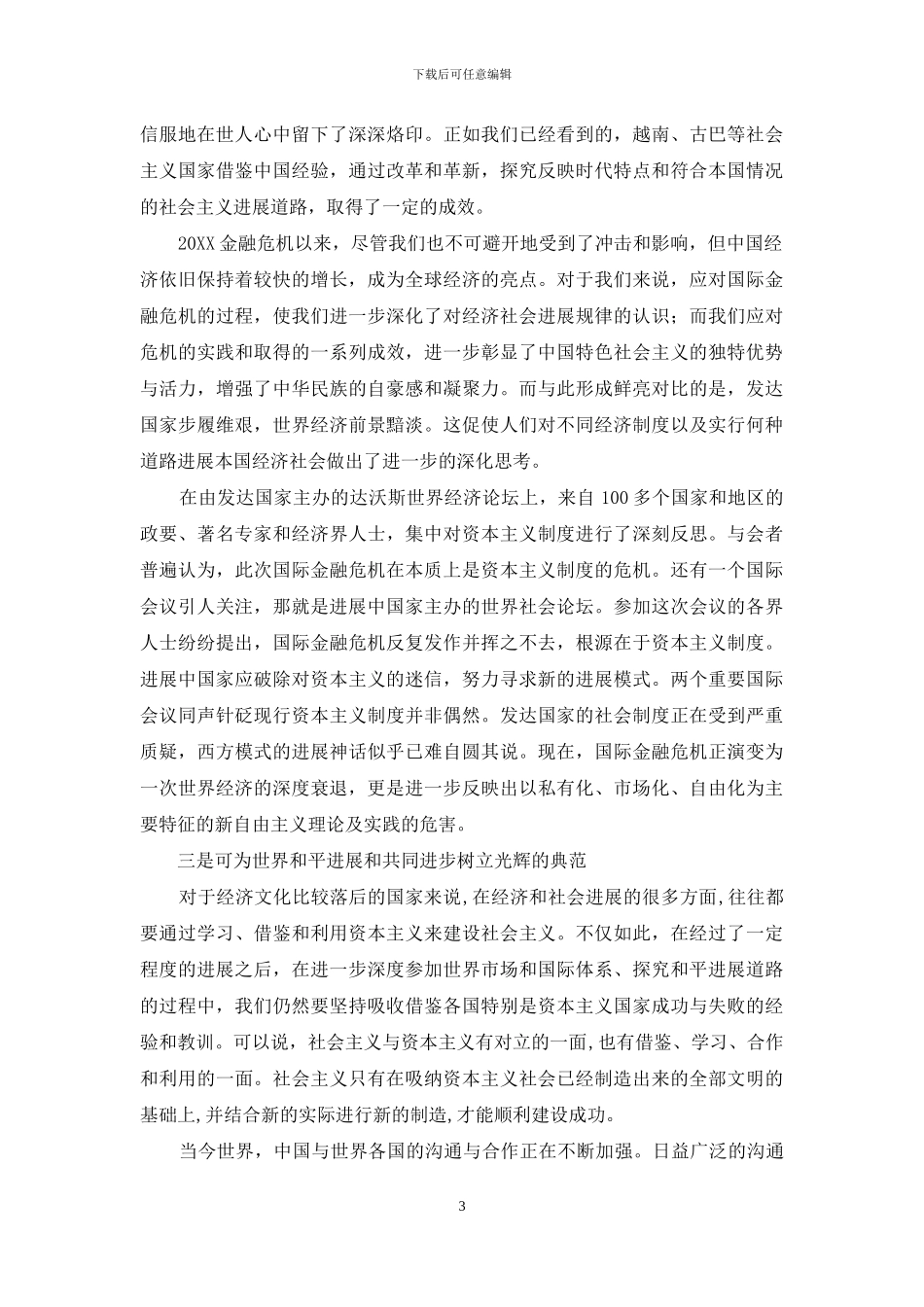社会主义中国发展的启示-鲜红的旗帜高高飘扬_第3页