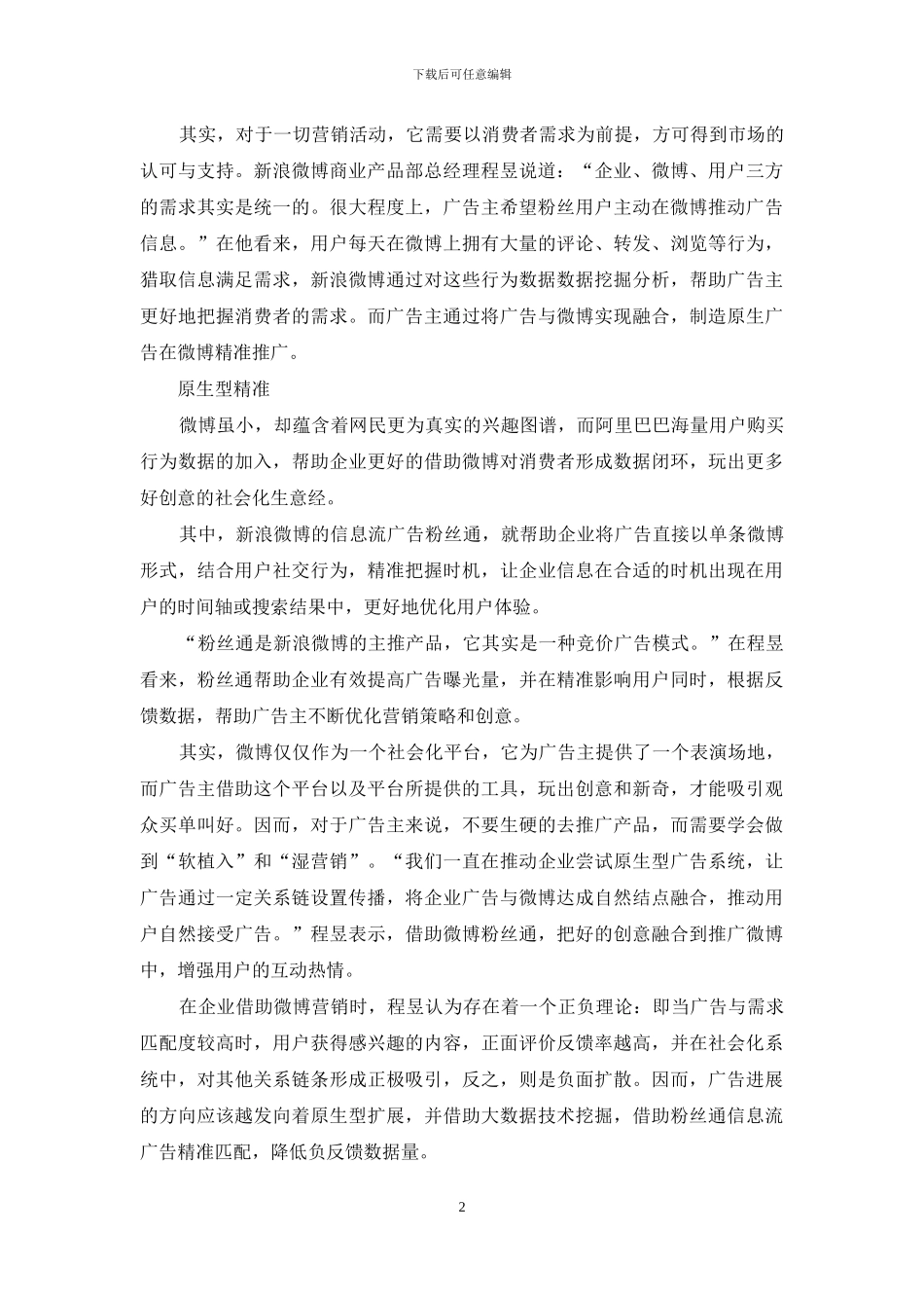 社交平台迸发大商机_第2页