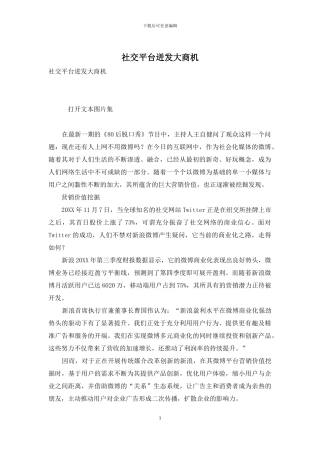 社交平台迸发大商机