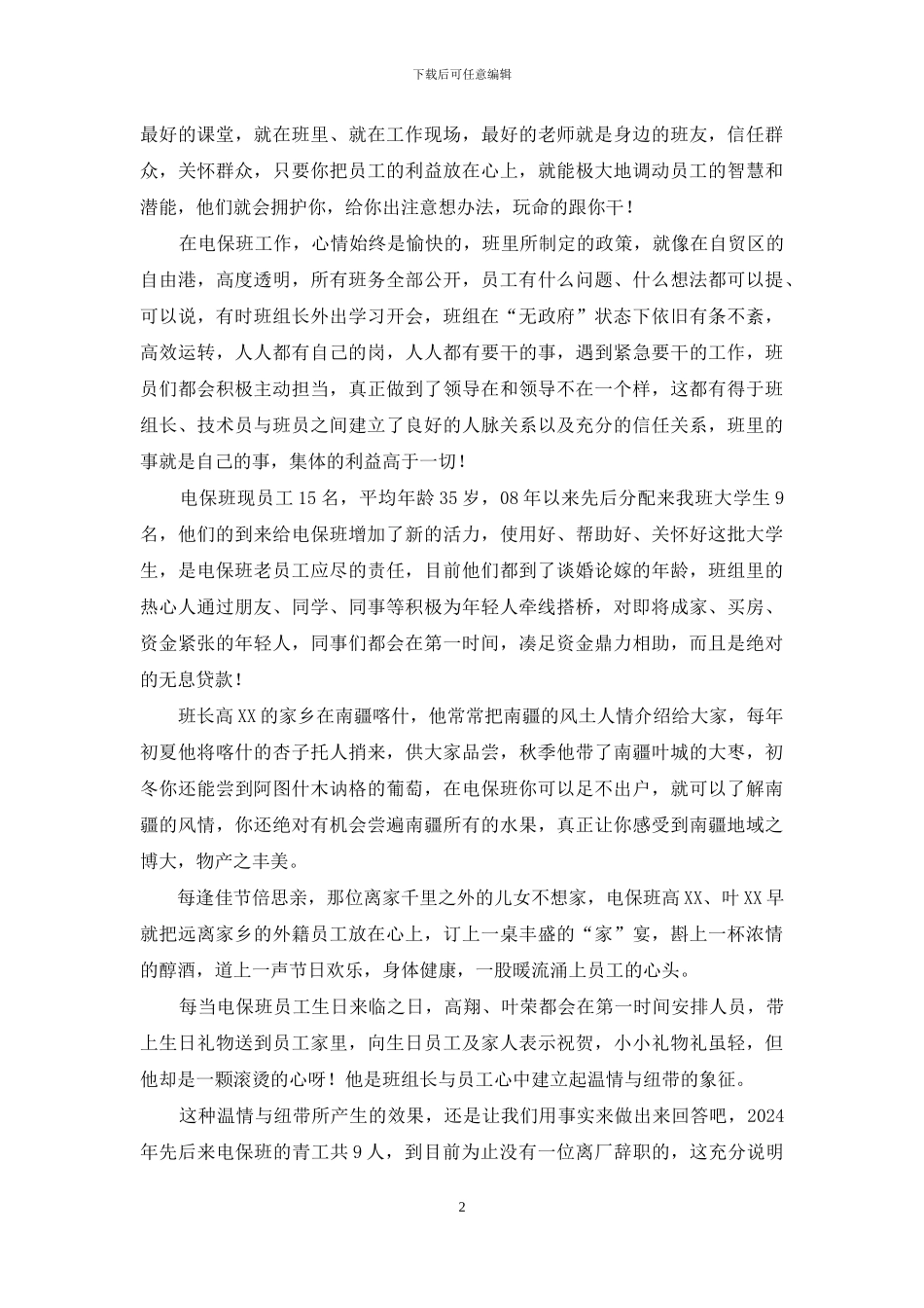 社会主义核心价值观主题征文：用心沟通-让爱飞翔_第2页