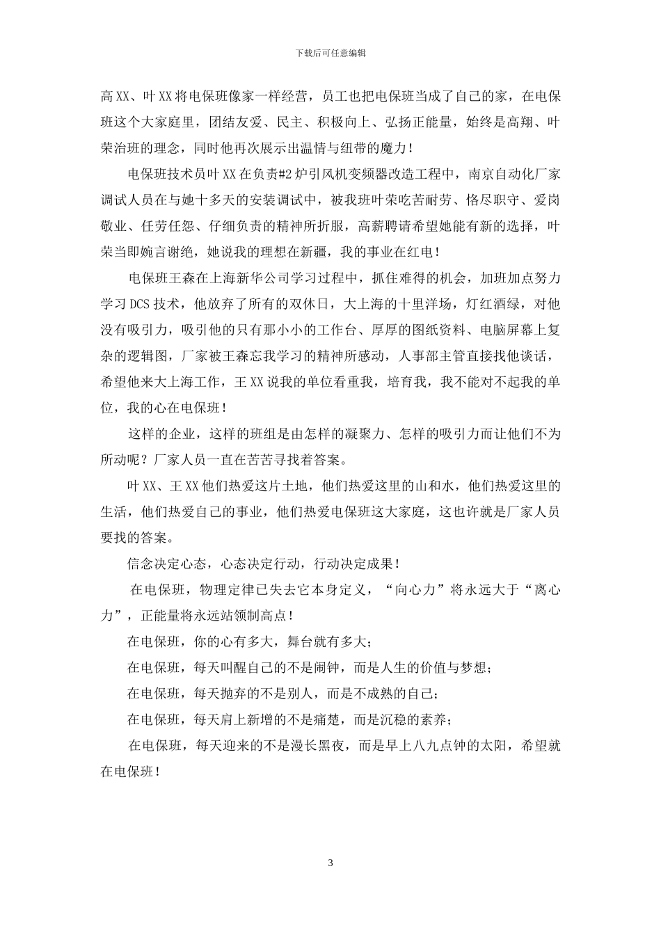 社会主义核心价值观主题征文：用心沟通-让爱飞翔_第3页