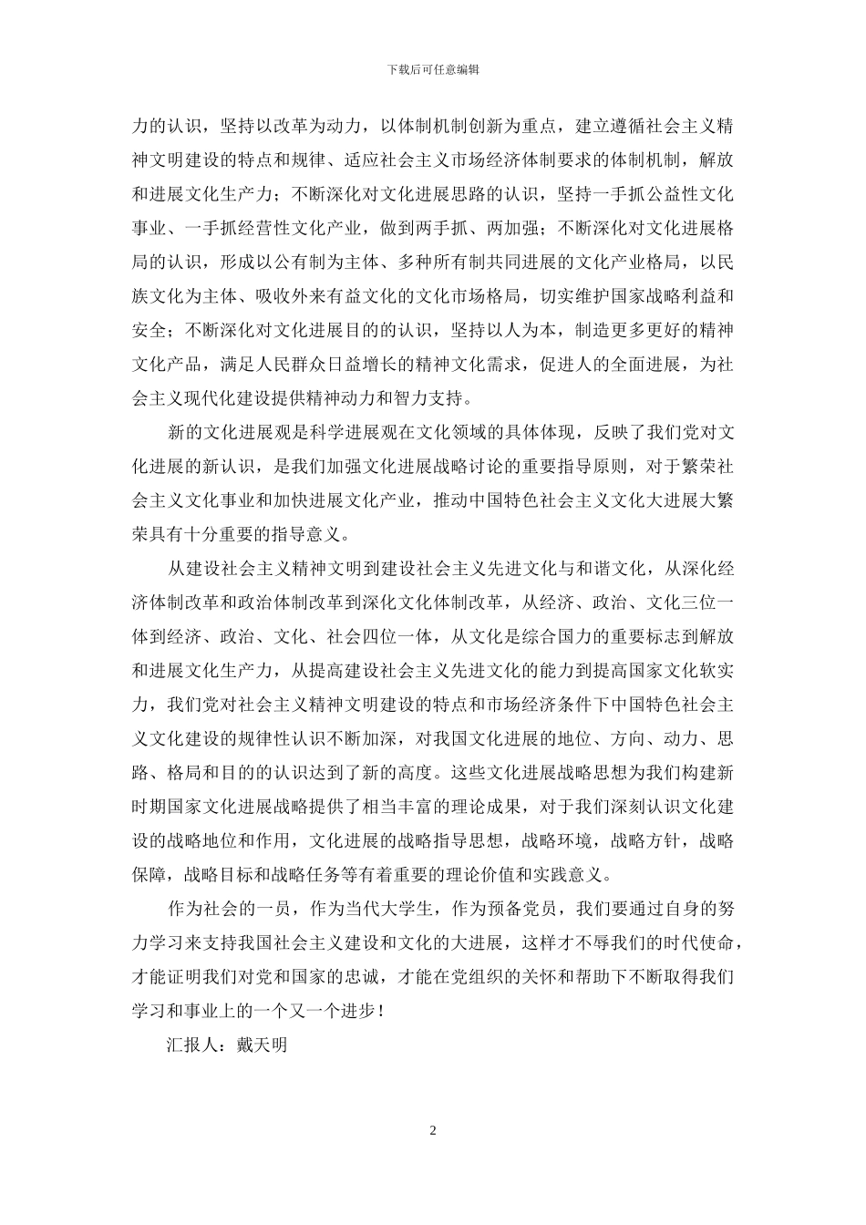 社会主义文化大发展_第2页