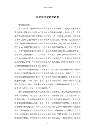 社会主义文化大发展