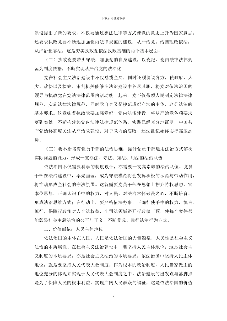 社会主义法治建设原则解析_第2页