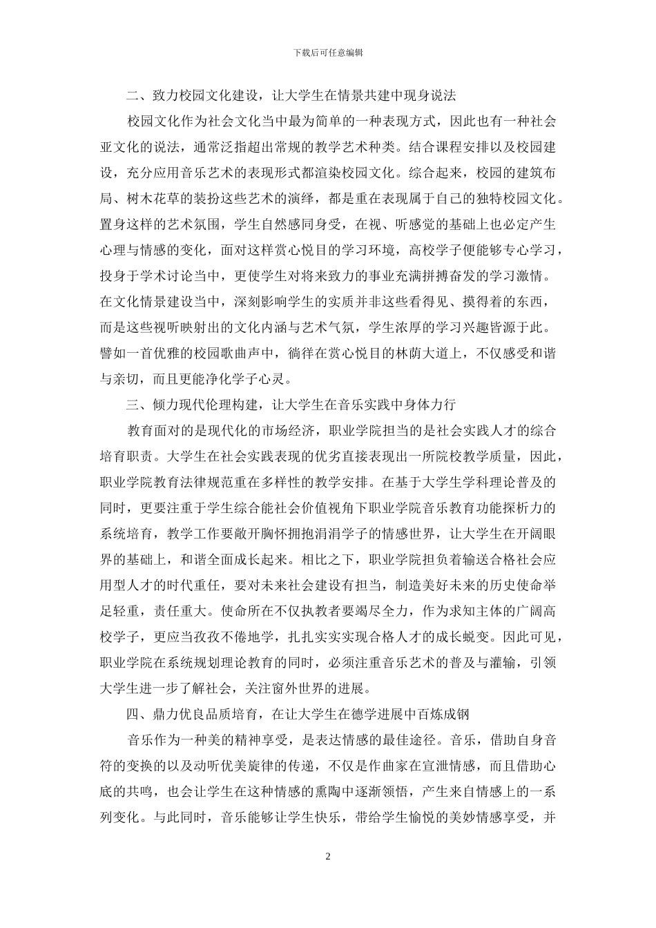 社会价值音乐教育功能探析_第2页