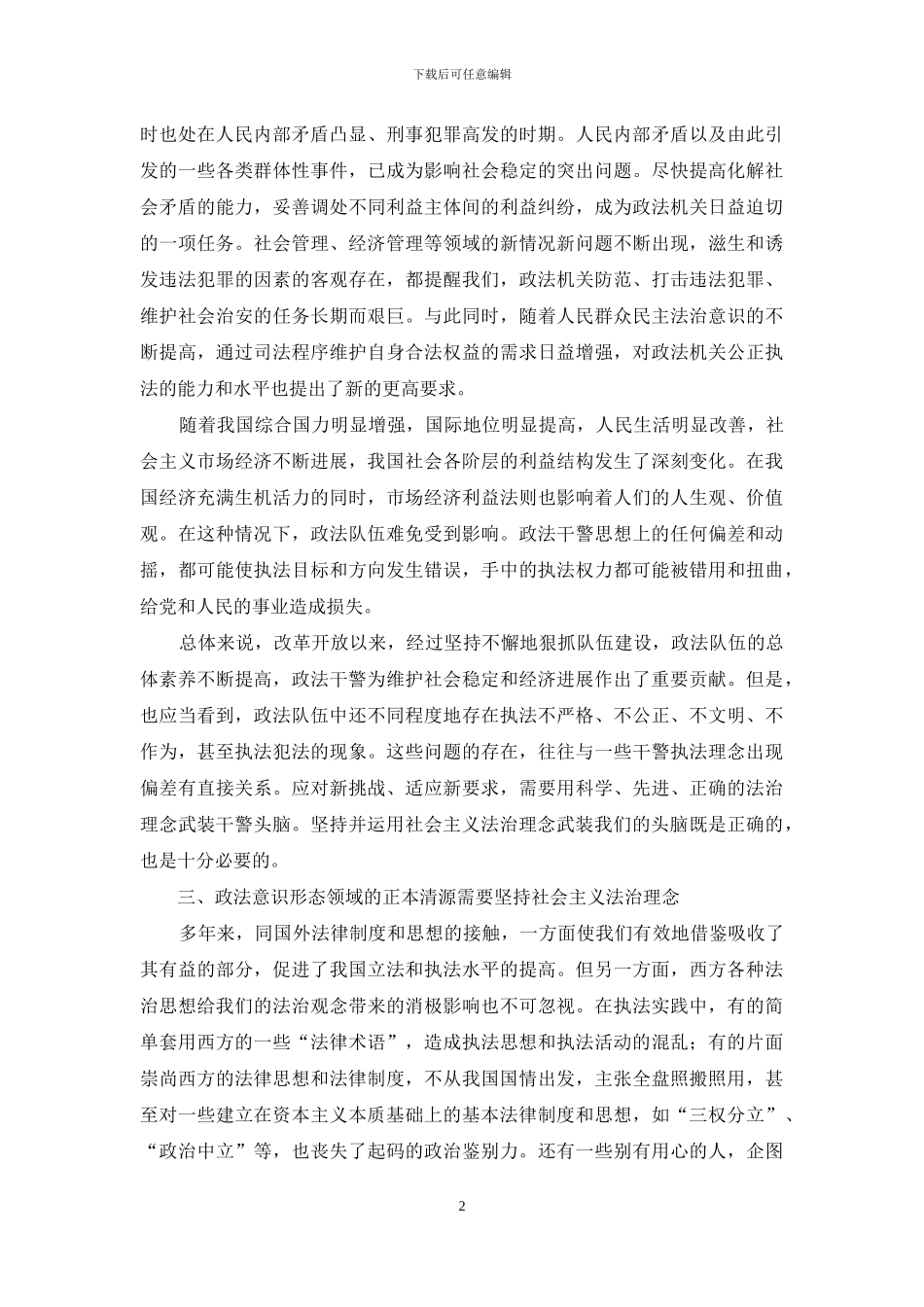 社会主义法治理念教育学习心得体会_第2页