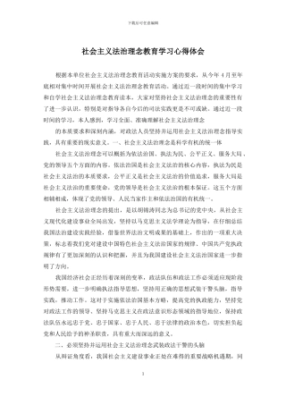 社会主义法治理念教育学习心得体会