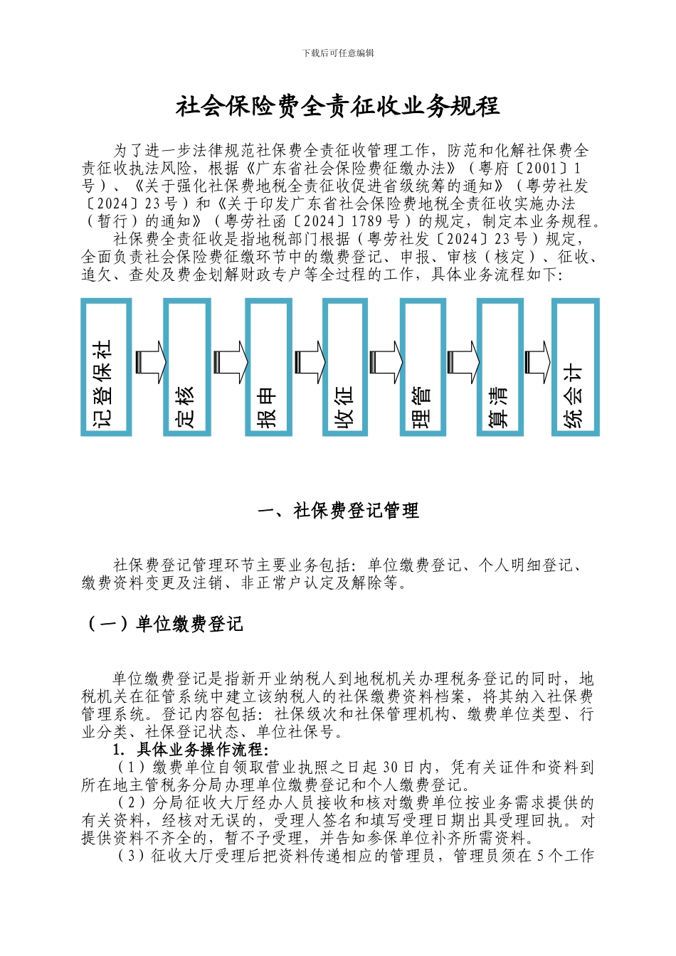 社会保险费全责征收业务规程_第2页