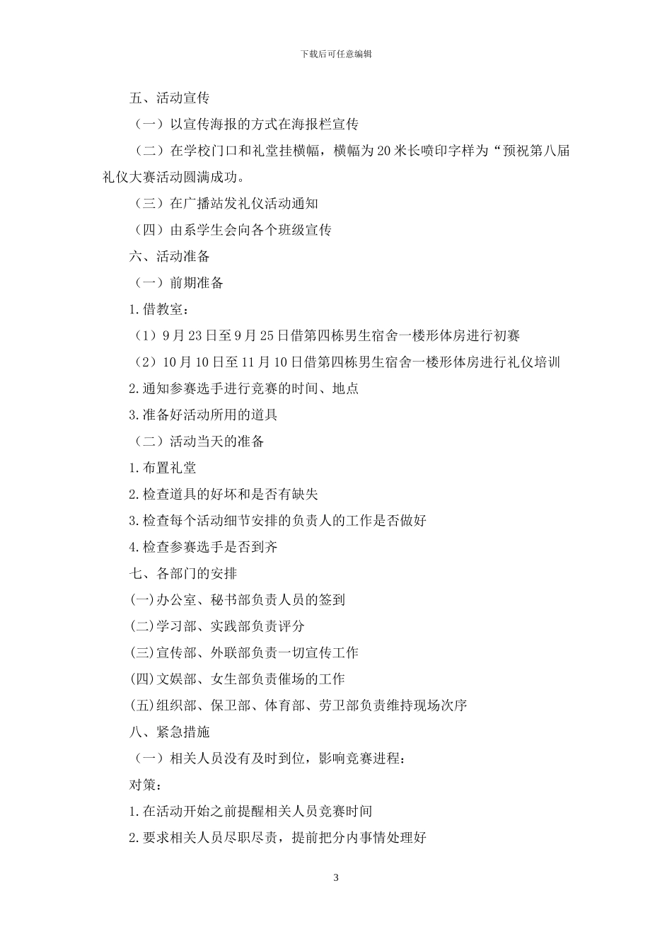 礼仪大赛活动策划书_第3页