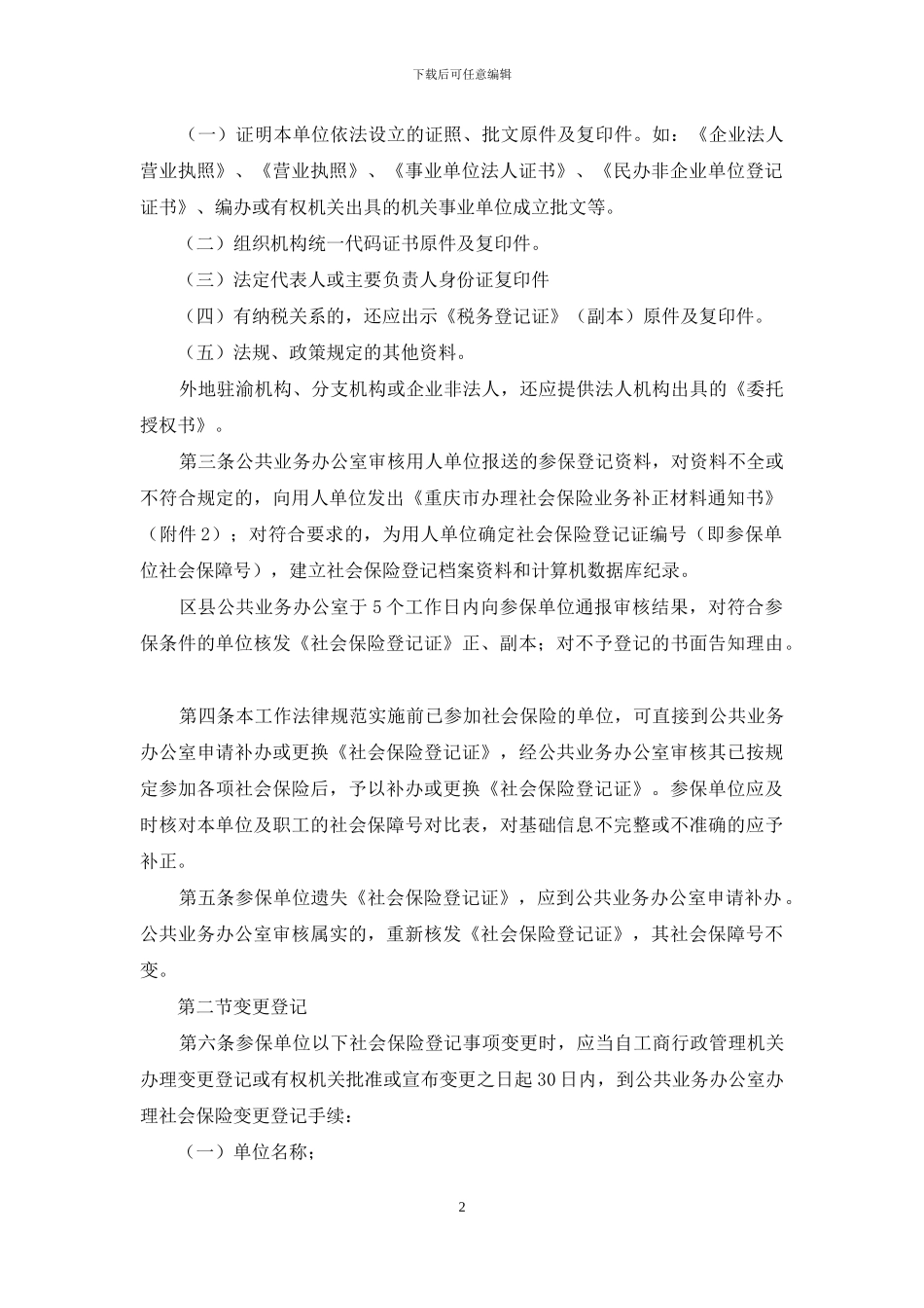 社会保险统一征缴管理工作规范_第2页