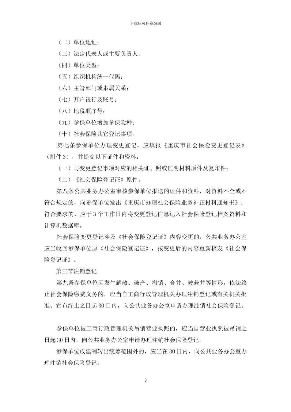 社会保险统一征缴管理工作规范_第3页