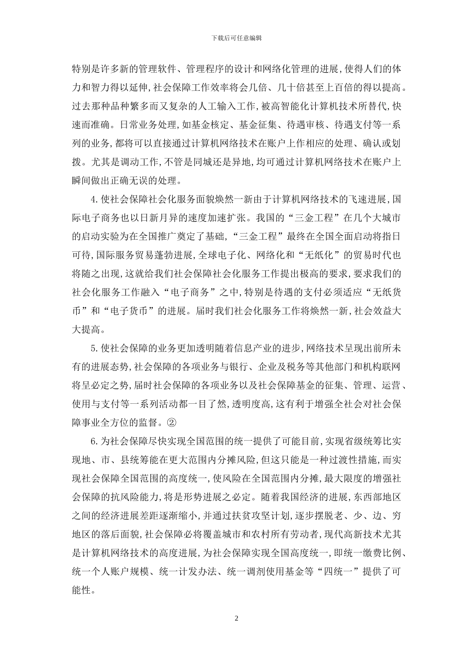 社会保障的发展建议_第2页