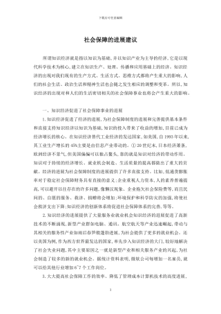 社会保障的发展建议