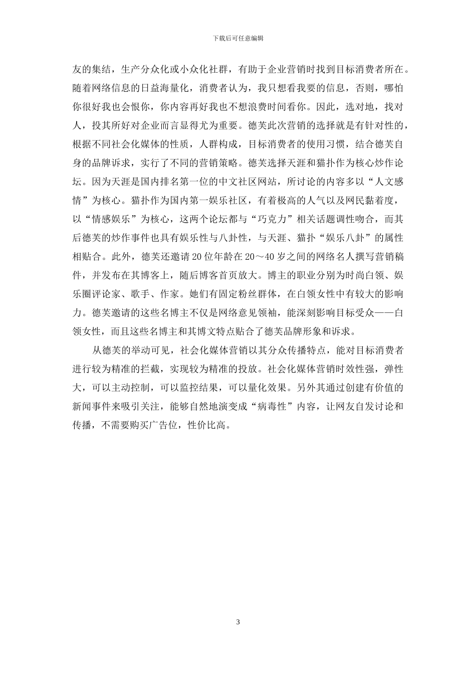 社会化媒体发展及对销售影响_第3页