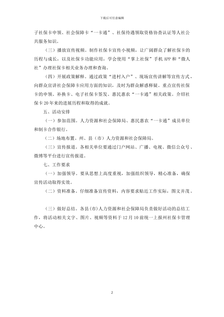 社会保障卡惠民服务活动方案_第2页