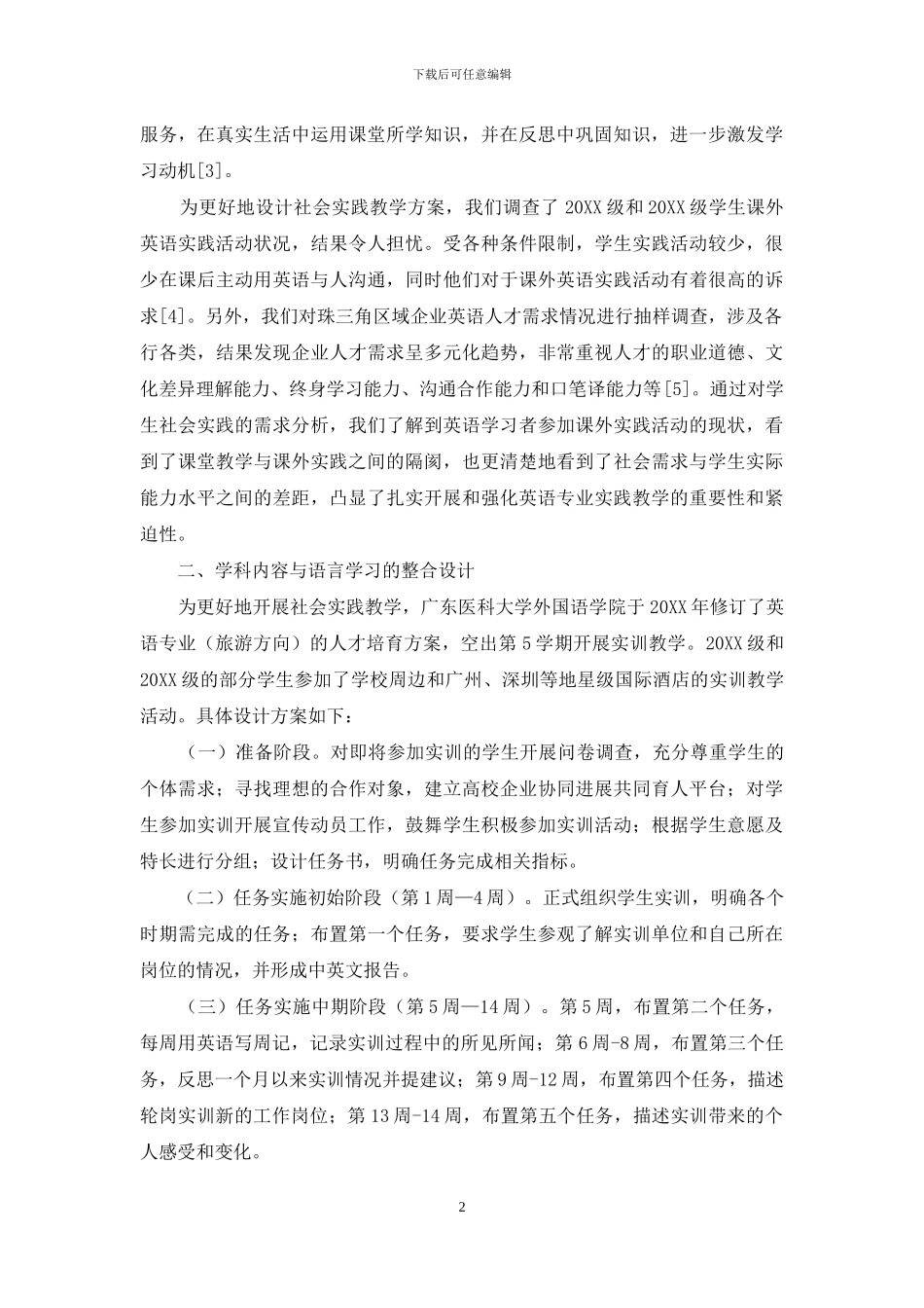 社会实践中学科内容与语言学习的整合探究_第2页