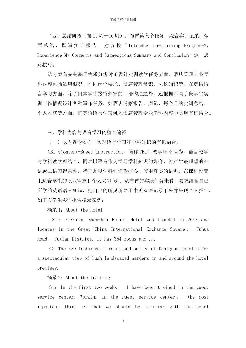 社会实践中学科内容与语言学习的整合探究_第3页