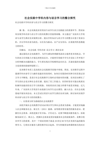 社会实践中学科内容与语言学习的整合探究