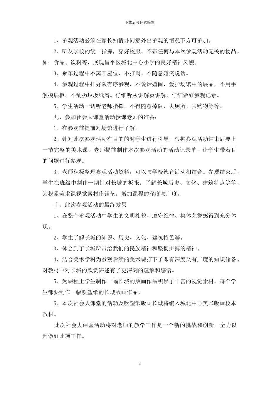 社会大课堂活动方案_第2页