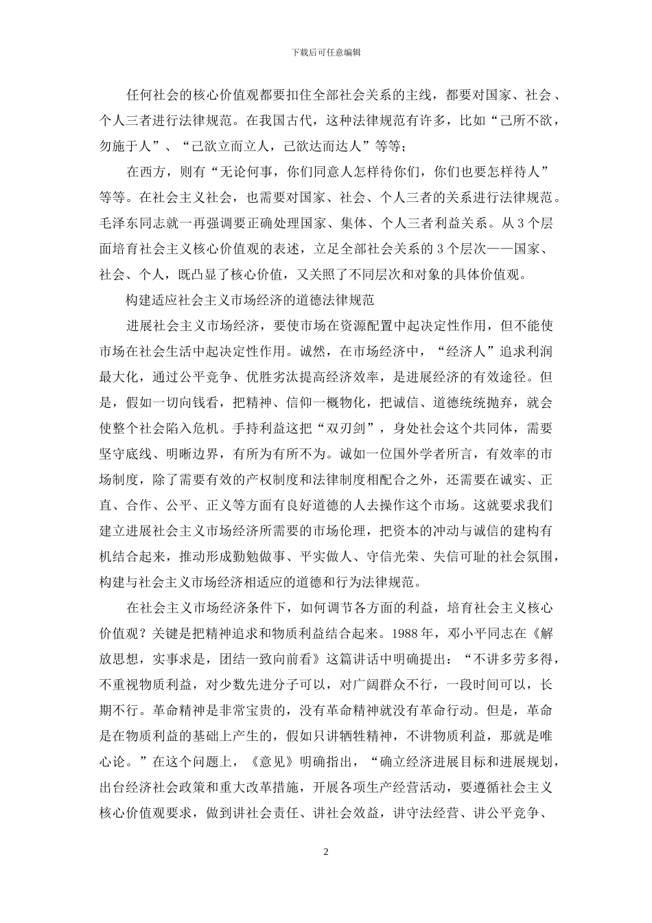 社会主义价值观心得：从凝聚共识到自觉行动飞跃_第2页