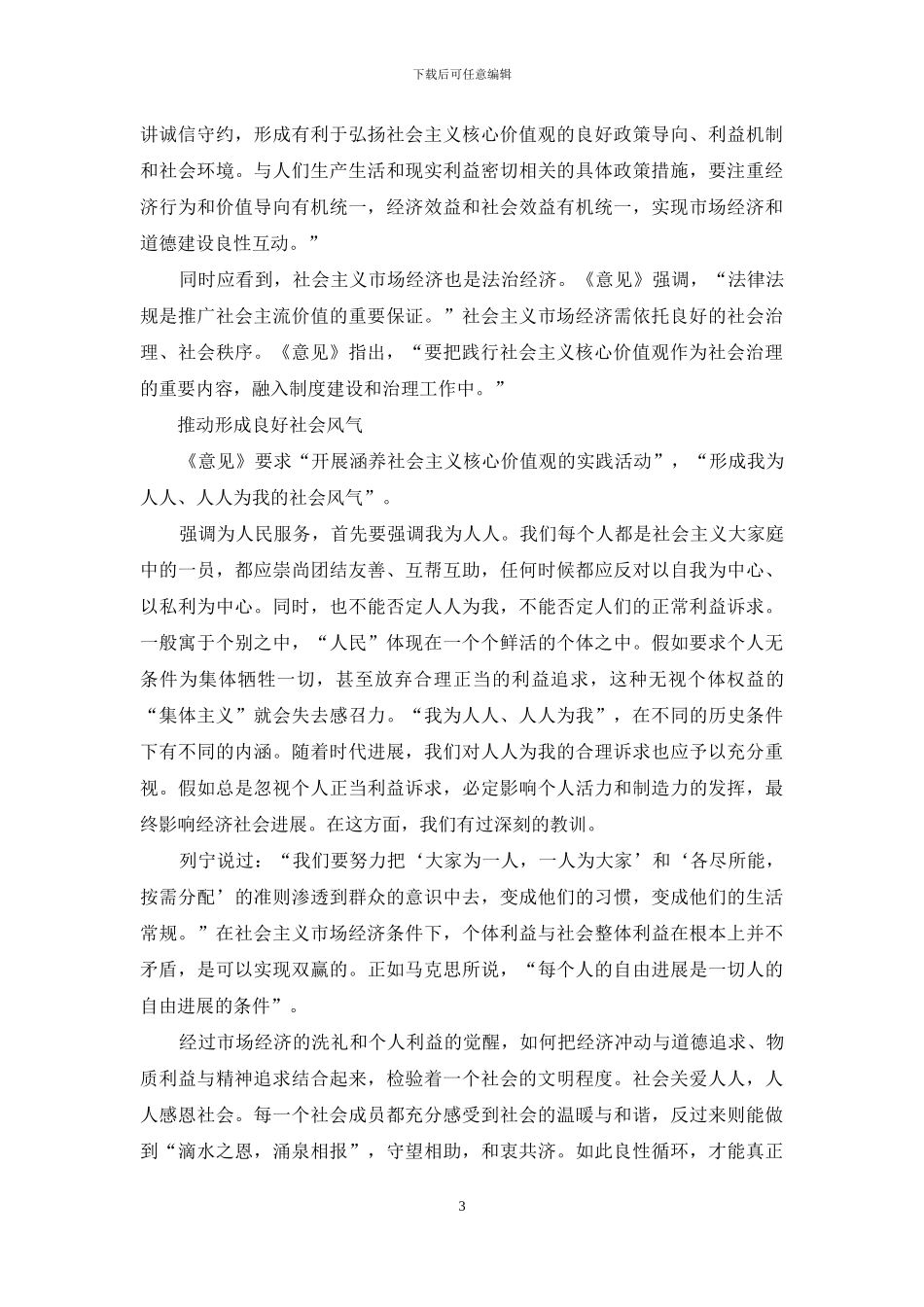 社会主义价值观心得：从凝聚共识到自觉行动飞跃_第3页