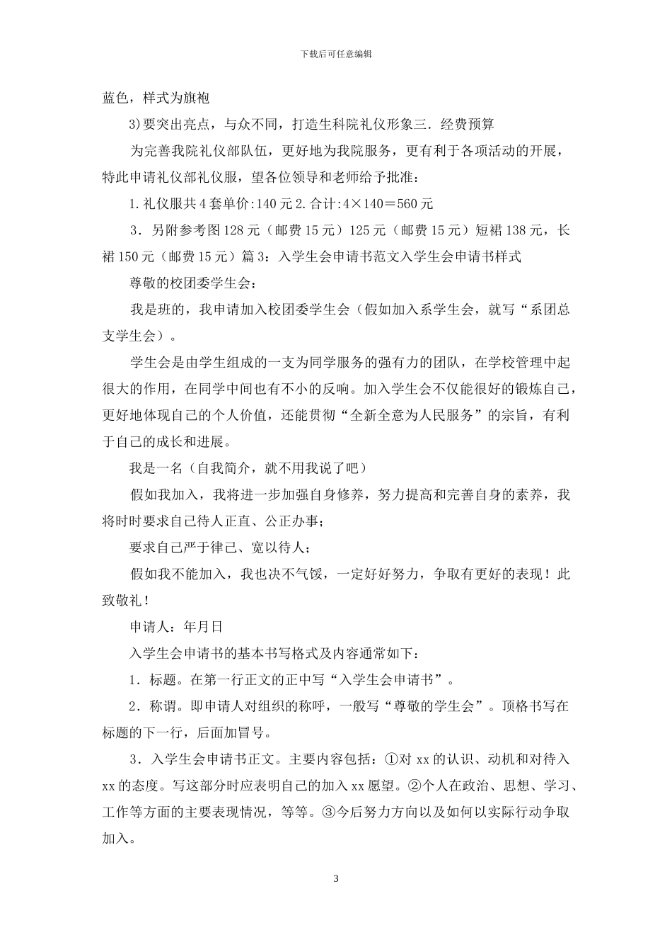 礼仪部申请书_第3页