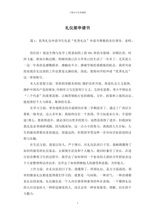礼仪部申请书