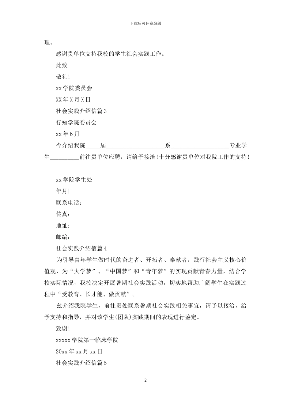 社会实践介绍信集合5篇_第2页