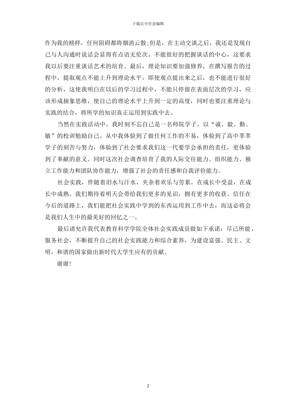 社会实践先进个人发言稿_第2页