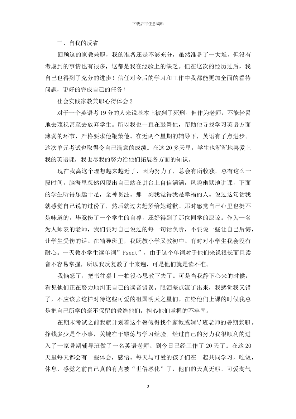 社会实践家教兼职心得体会_第2页